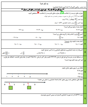نمونه سوالات کامل ریاضی ششم فصل سوم به همراه پاسخنامه