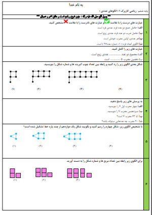 سوالات کامل فصل اول ریاضی ششم +پاسخنامه