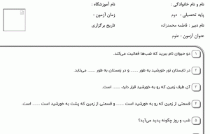 نمونه سوال علوم دوم ، فصل سوم سری اول همراه با پاسخنامه