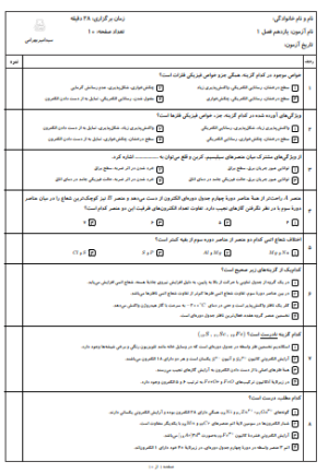 شیمی یازدهم فصل یک (رشته های ریاضی و تجربی)تستی+پاسخنامه