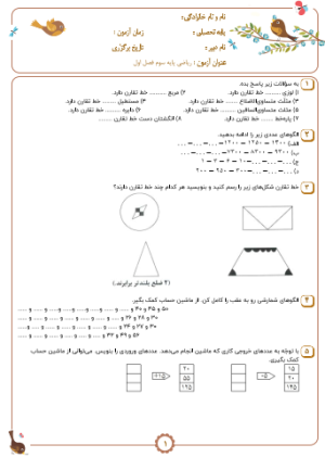 نمونه سوال ریاضی سوم فصل اول به همره پاسخنامه تشریحی