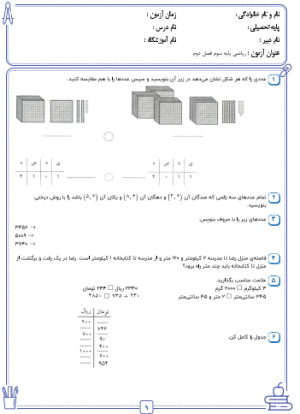 نمونه سوال ریاضی سوم فصل دوم با پاسخنامه تشریحی