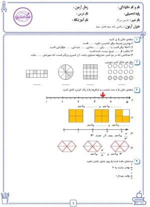نمونه سوال ریاضی سوم فصل سوم با پاسخنامه تشریحی