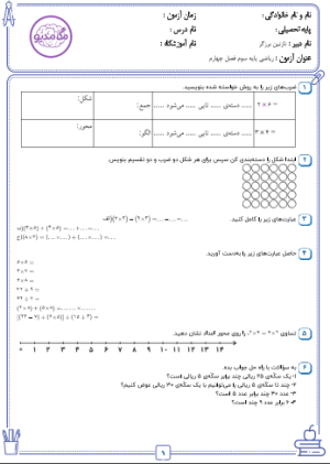 نمونه سوال ریاضی سوم فصل چهارم با پاسخنامه تشریحی