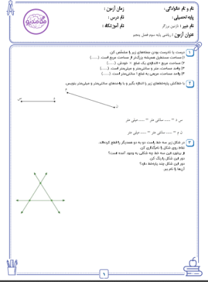 نمونه سوال ریاضی سوم فصل پنجم با پاسخنامه تشریحی